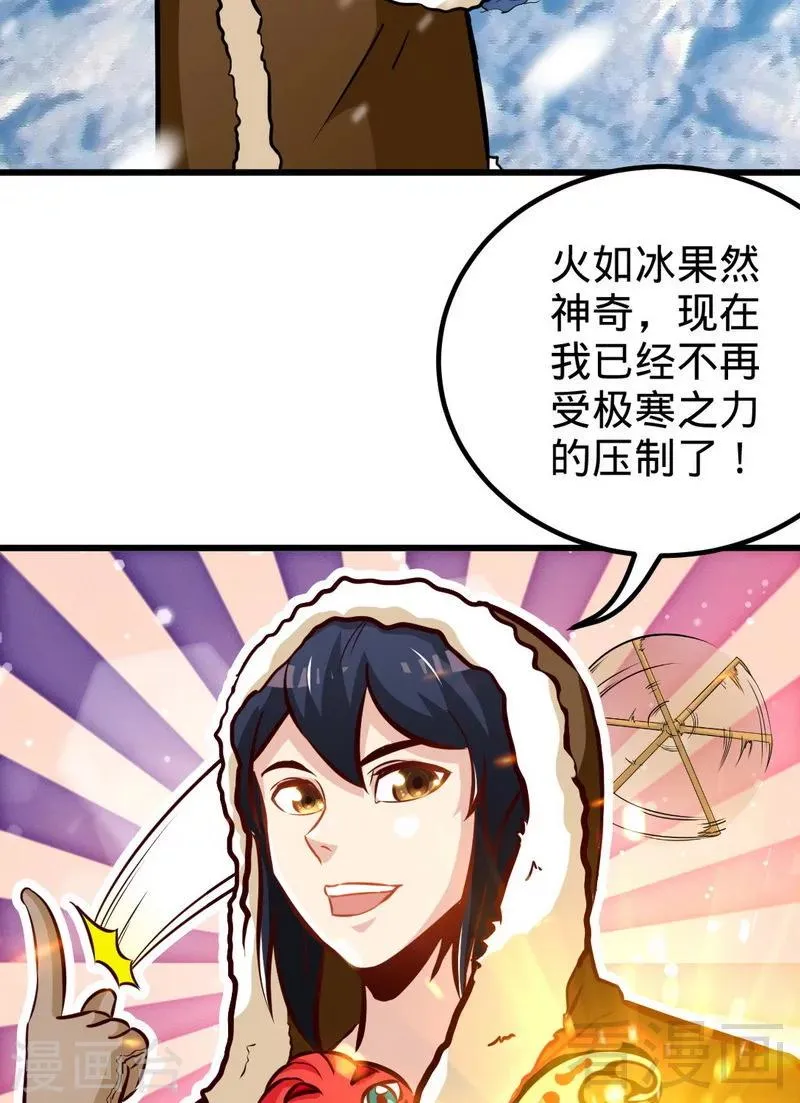 第165话 火如冰 第30页