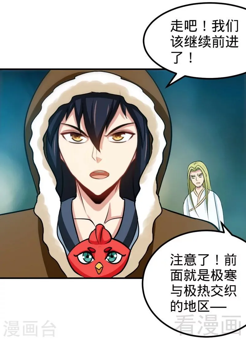 第165话 火如冰 第32页
