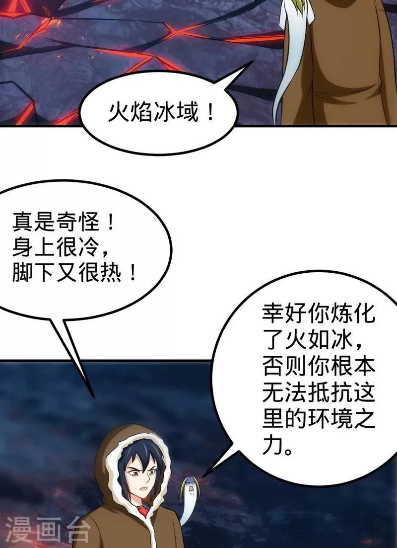 第165话 火如冰 第34页