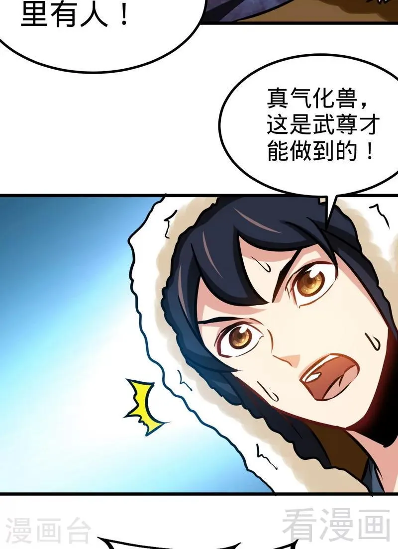 第165话 火如冰 第37页