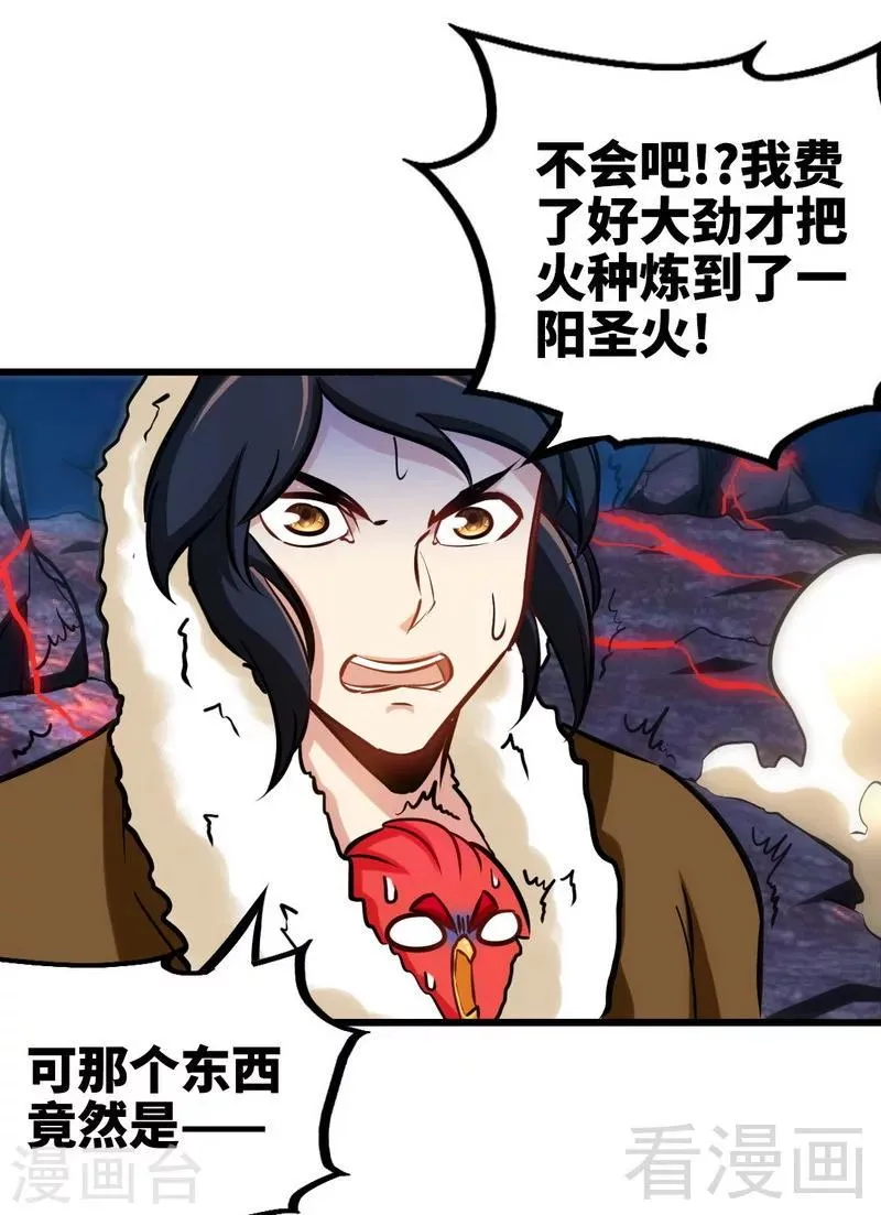 第165话 火如冰 第40页