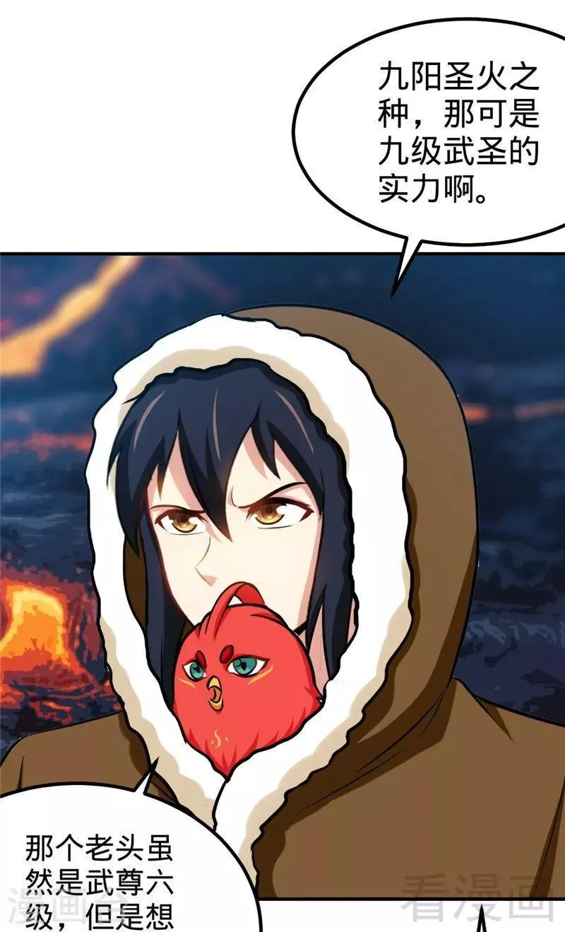 第166话 捡漏之王 第2页