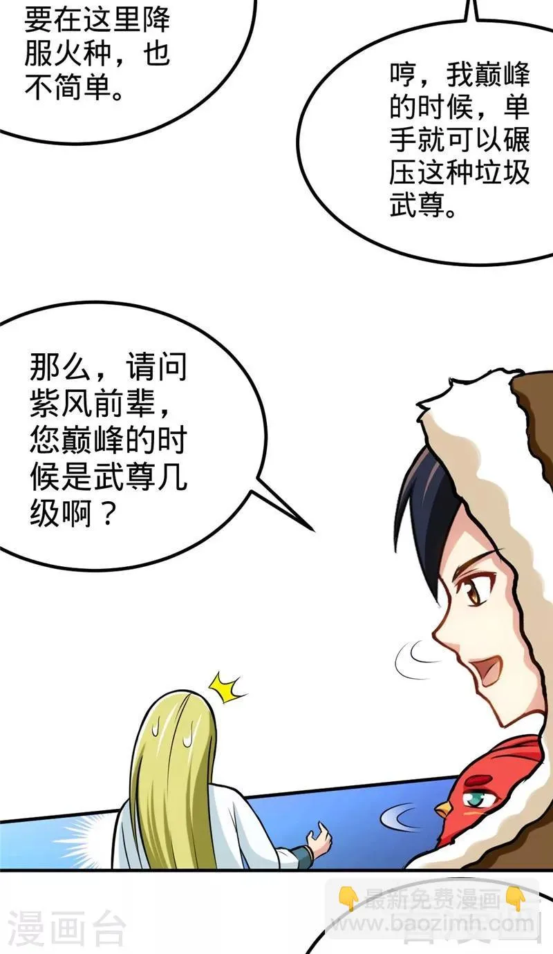 第166话 捡漏之王 第3页