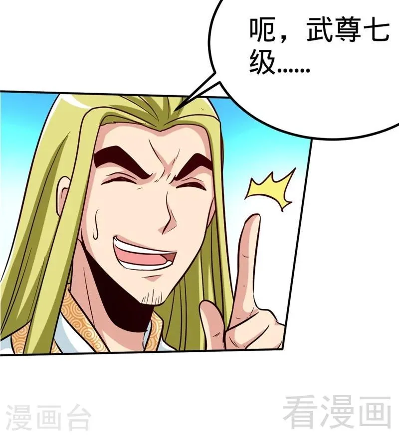 第166话 捡漏之王 第4页