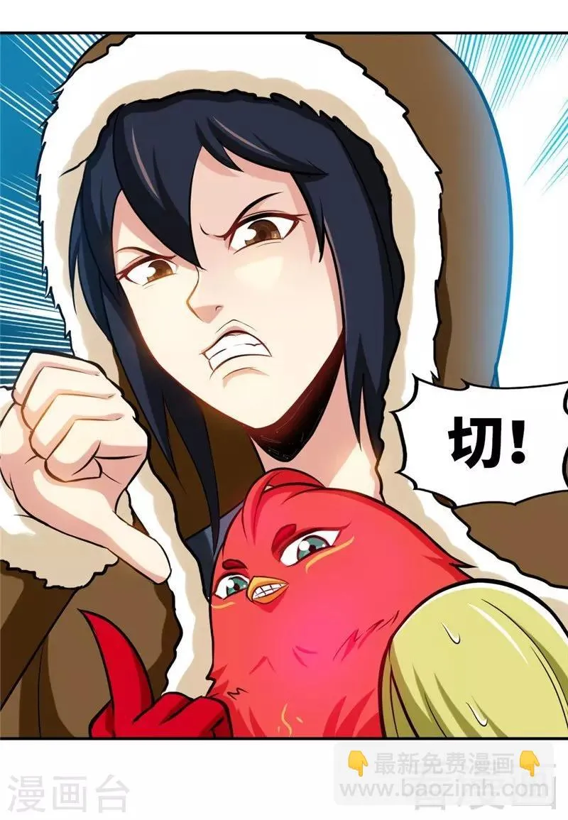 第166话 捡漏之王 第5页