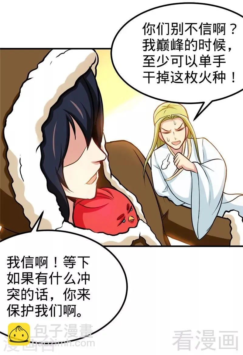 第166话 捡漏之王 第6页