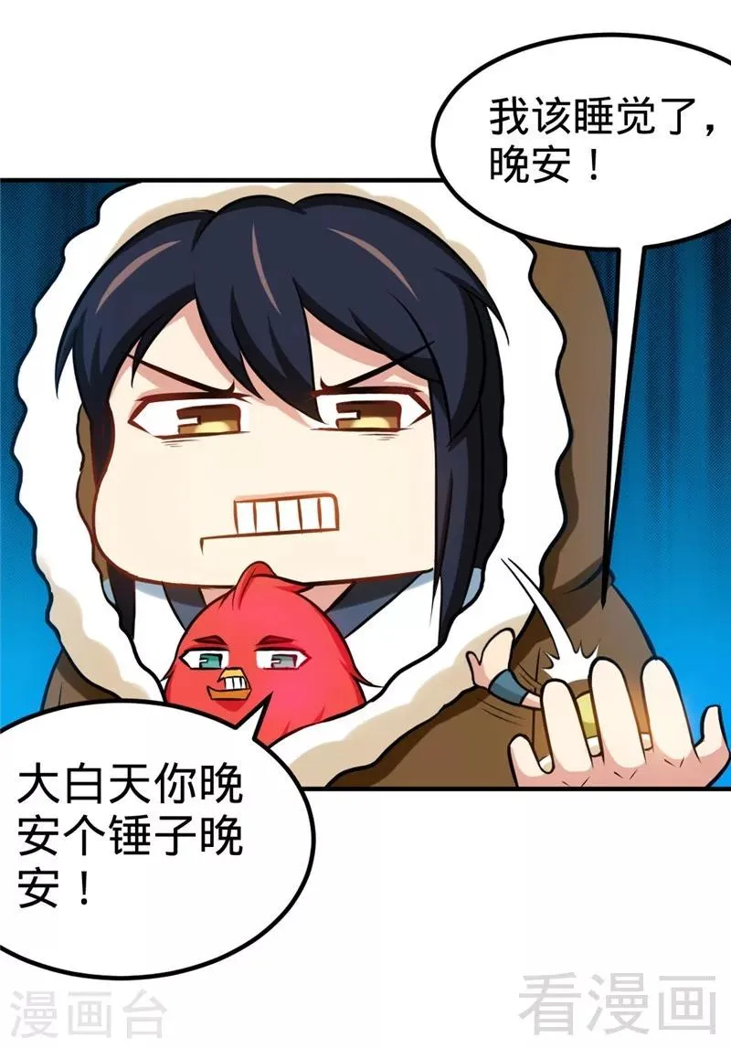 第166话 捡漏之王 第7页