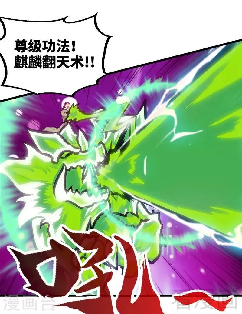 第166话 捡漏之王 第10页