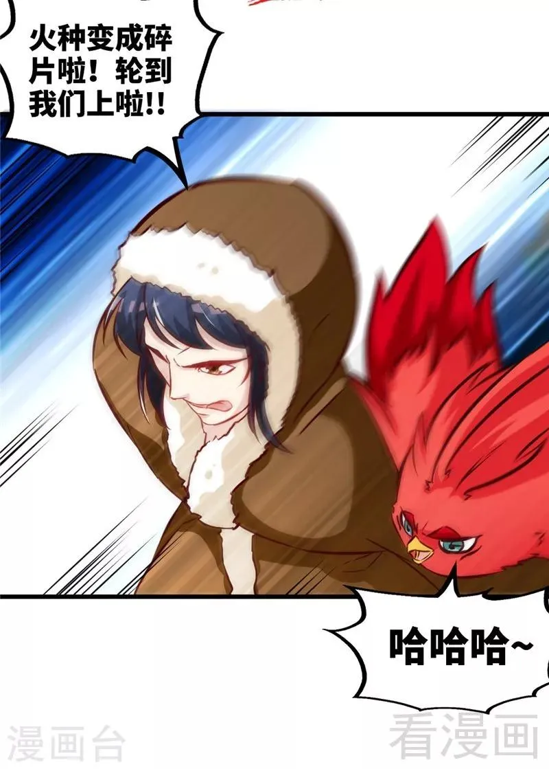 第166话 捡漏之王 第15页