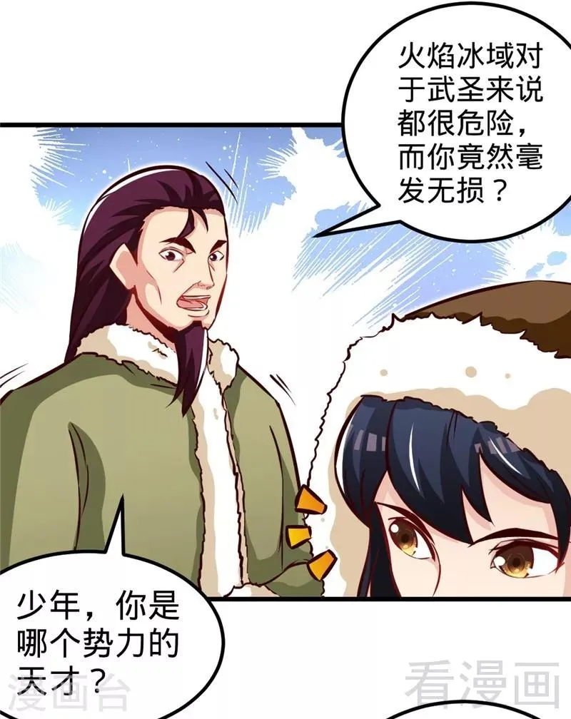 第166话 捡漏之王 第17页