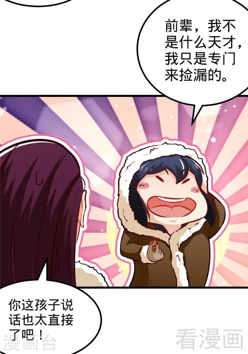 第166话 捡漏之王 第18页