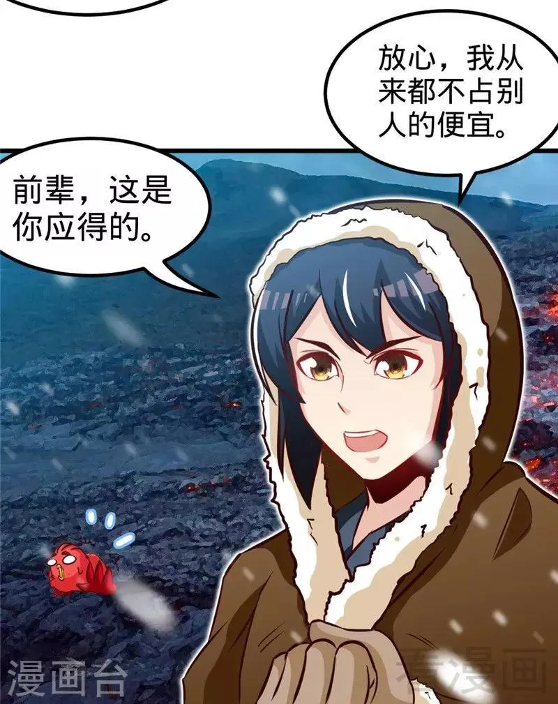 第166话 捡漏之王 第19页