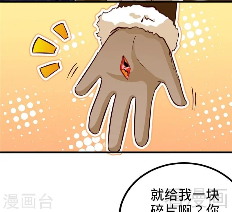 第166话 捡漏之王 第20页