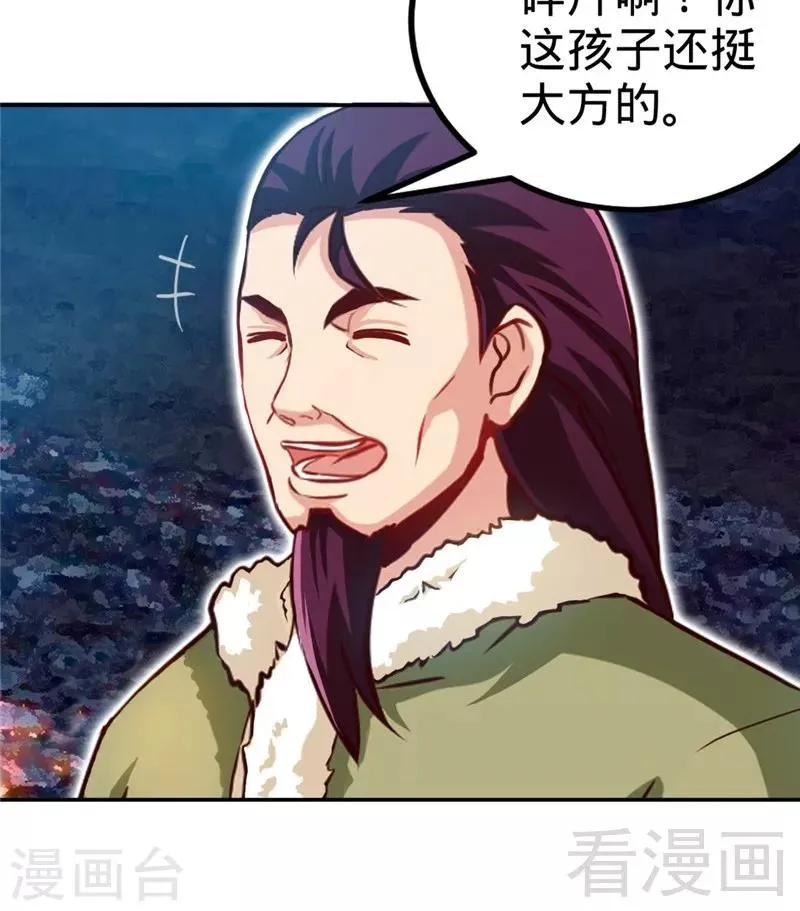第166话 捡漏之王 第21页