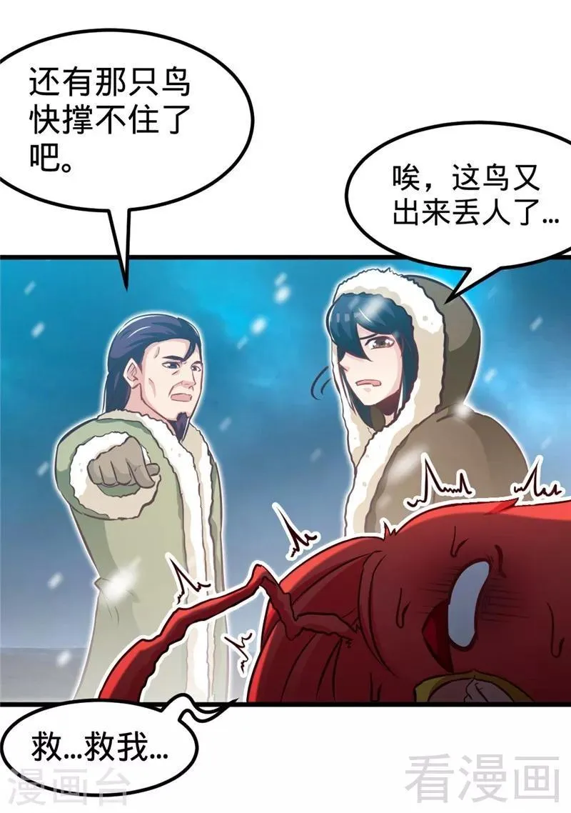 第166话 捡漏之王 第22页