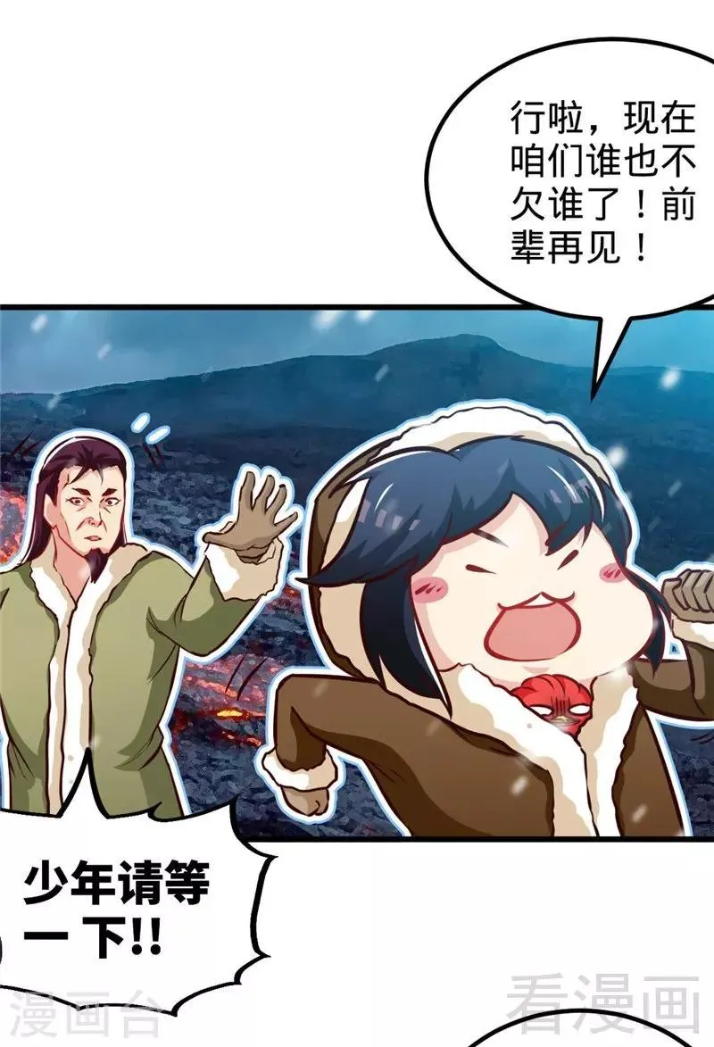第166话 捡漏之王 第23页