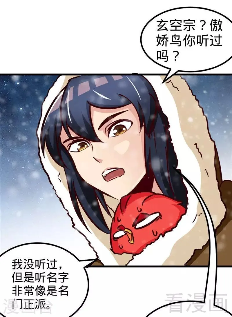 第166话 捡漏之王 第25页