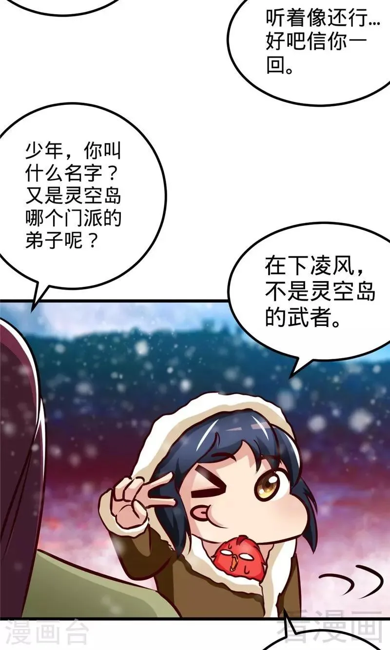 第166话 捡漏之王 第26页