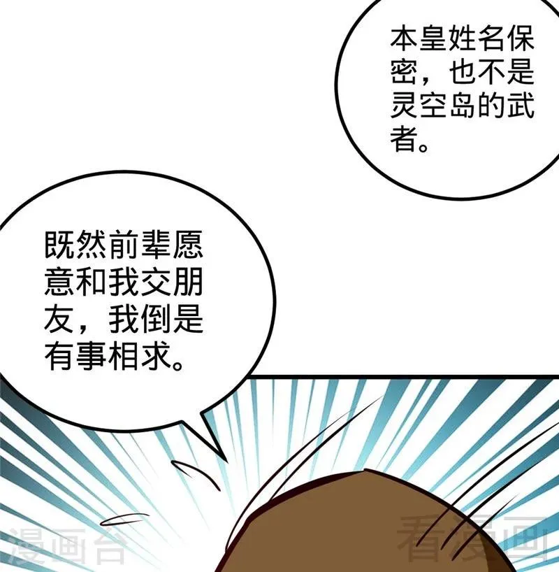 第166话 捡漏之王 第27页