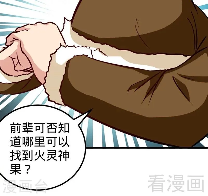 第166话 捡漏之王 第28页
