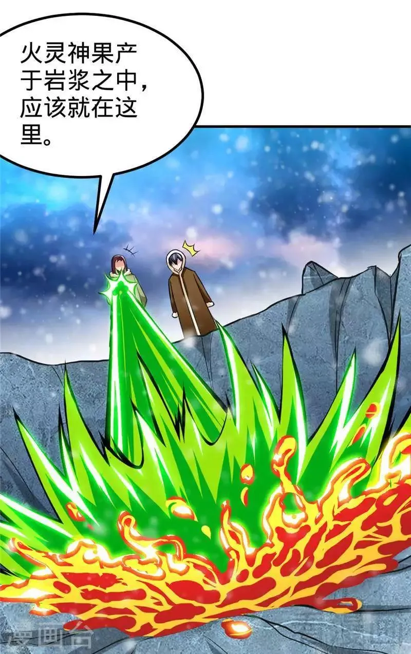 第166话 捡漏之王 第29页