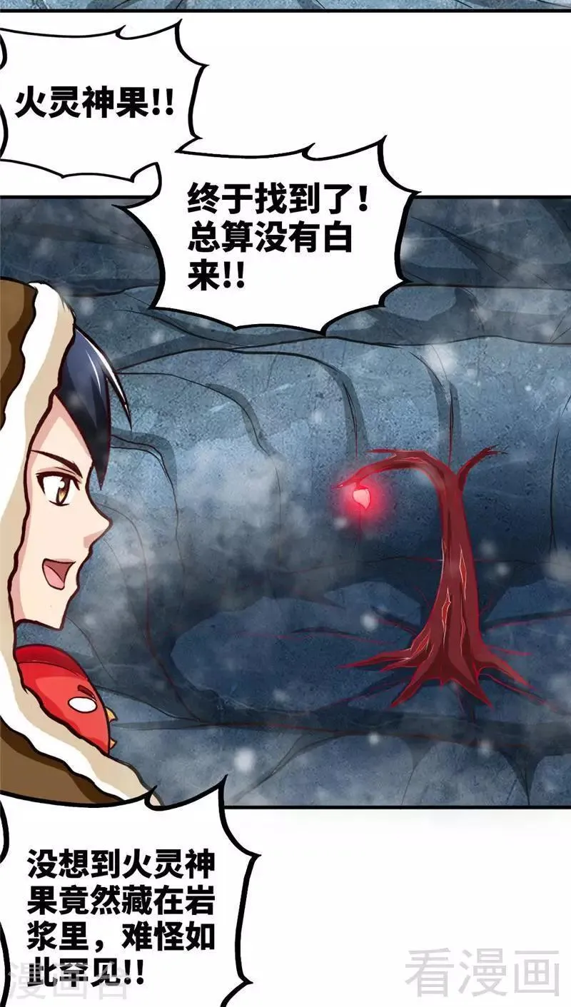 第166话 捡漏之王 第30页