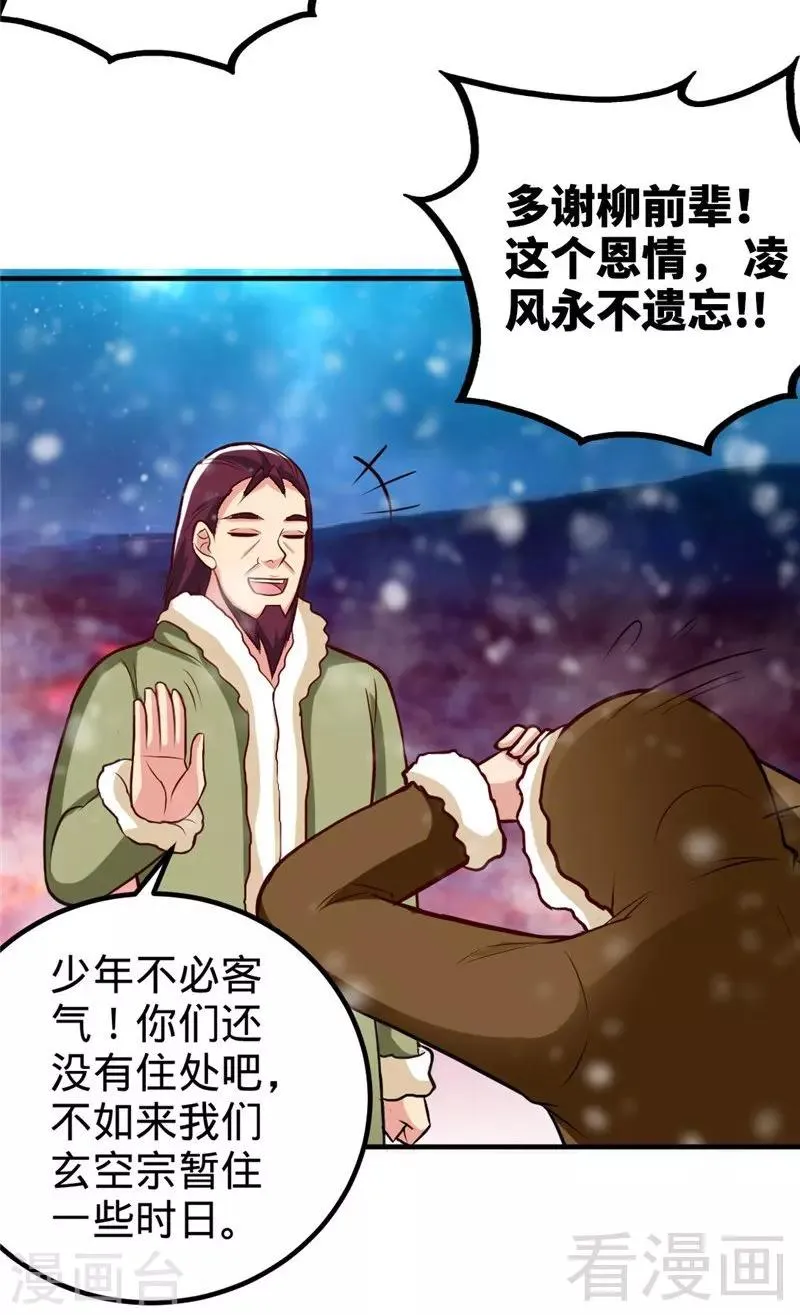 第166话 捡漏之王 第31页