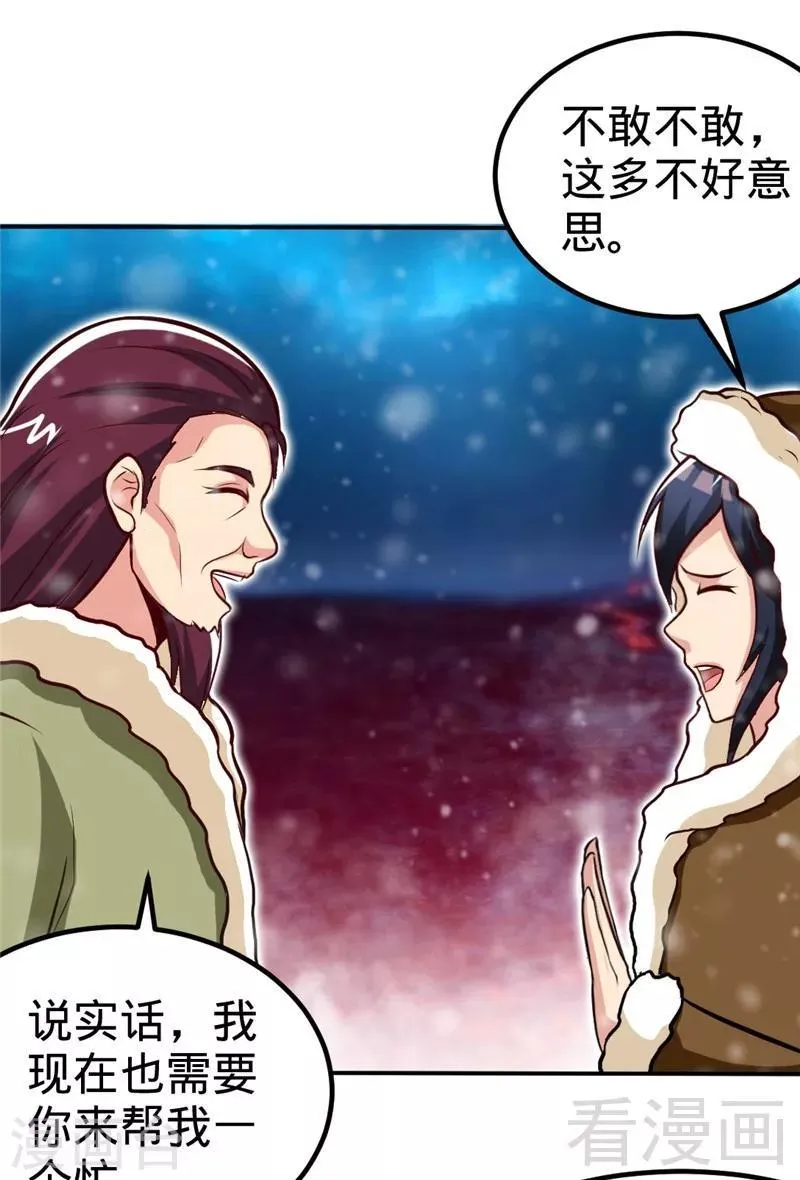 第166话 捡漏之王 第32页