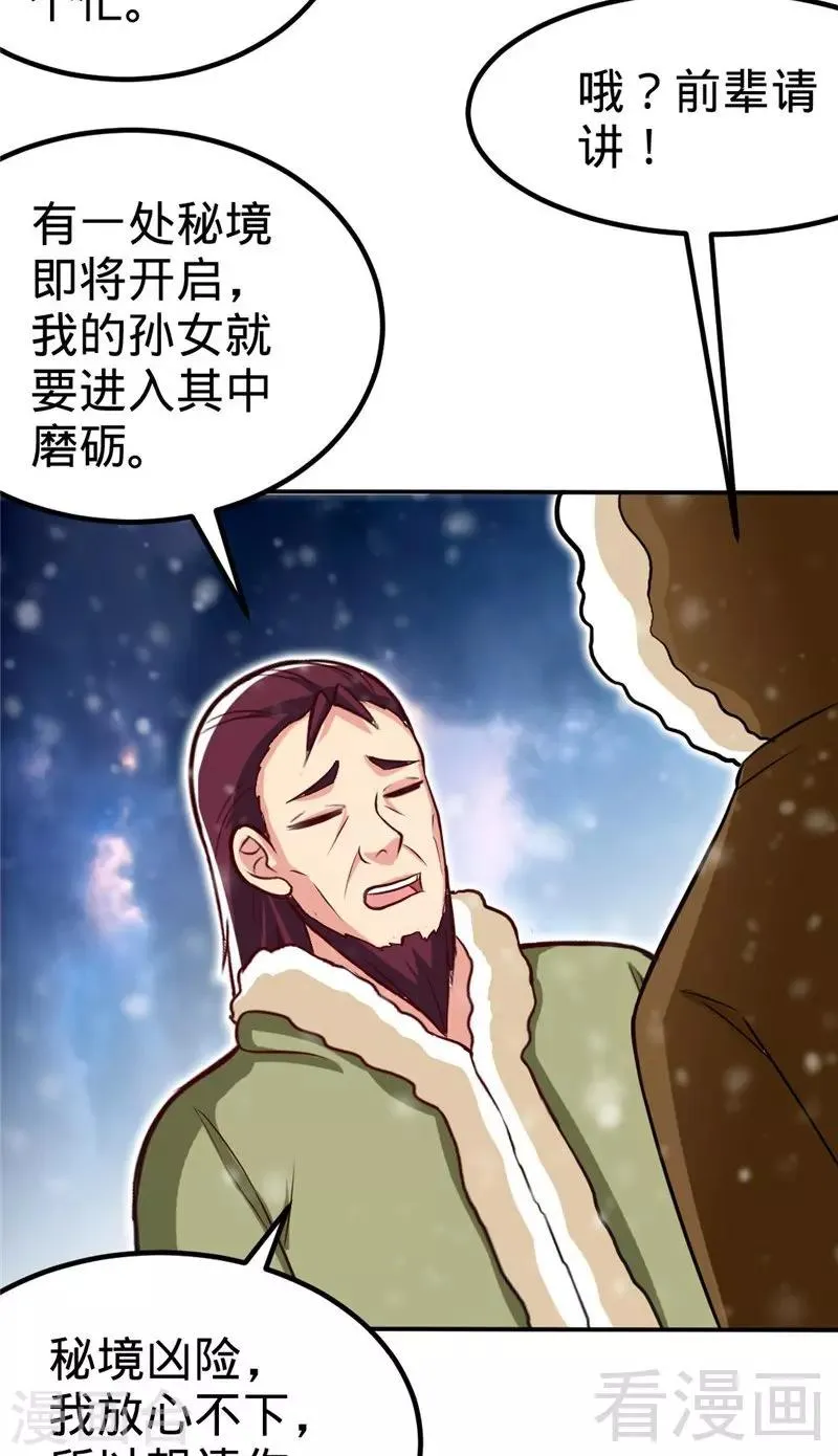 第166话 捡漏之王 第33页