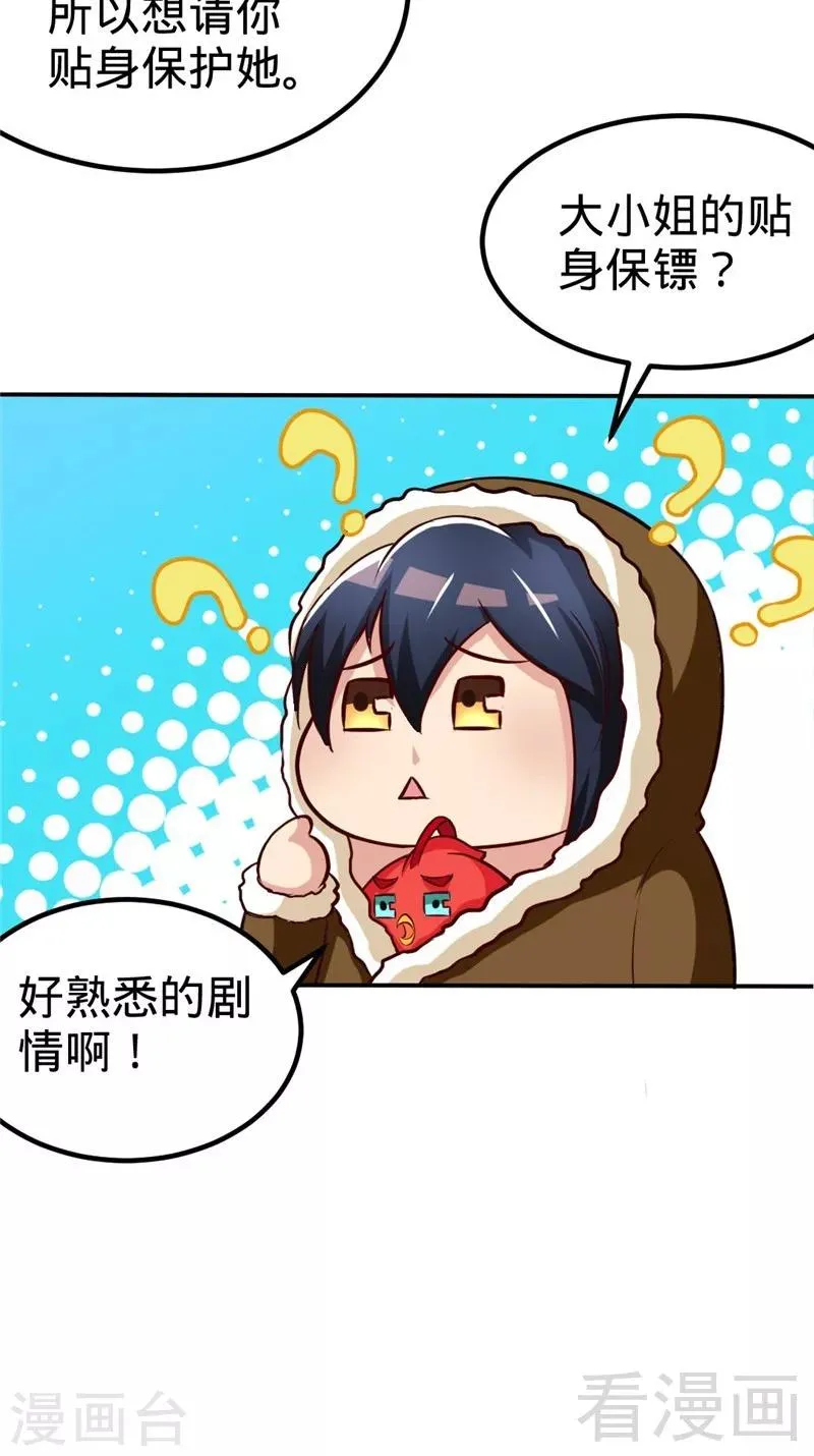 第166话 捡漏之王 第34页