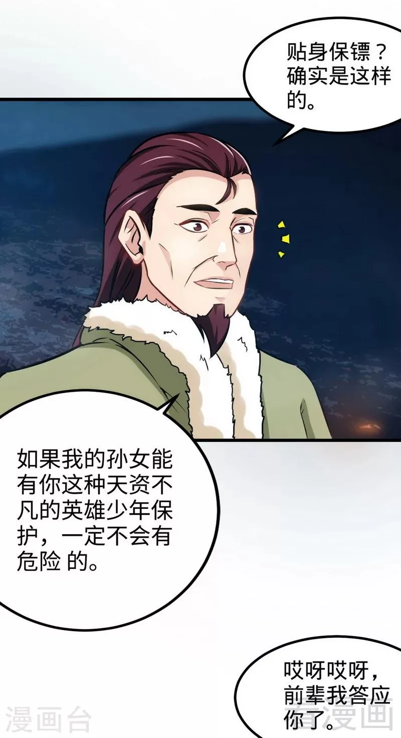 第167话 冤家路窄 第2页