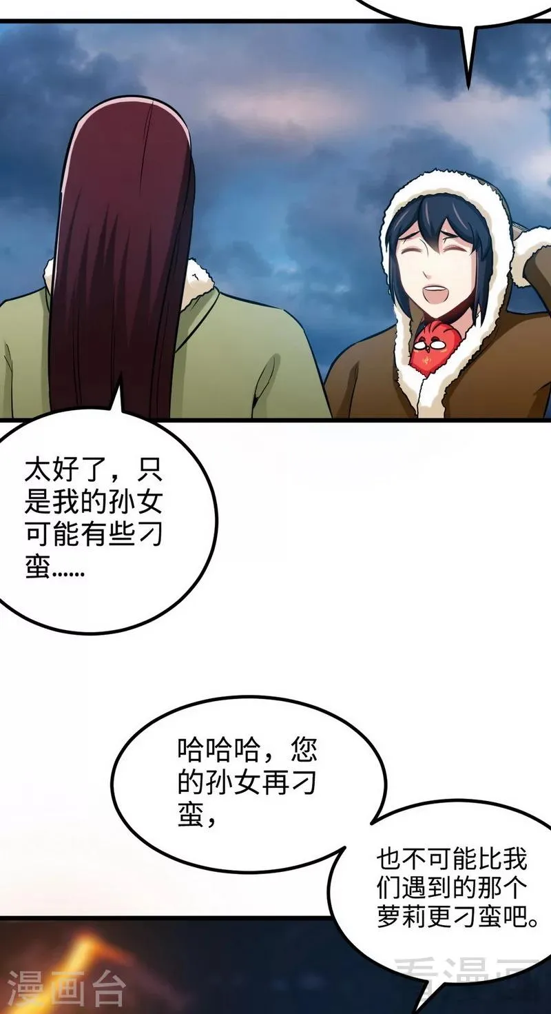 第167话 冤家路窄 第3页