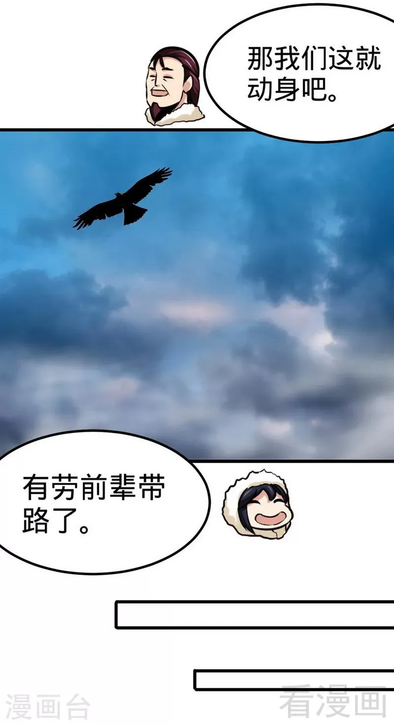 第167话 冤家路窄 第5页