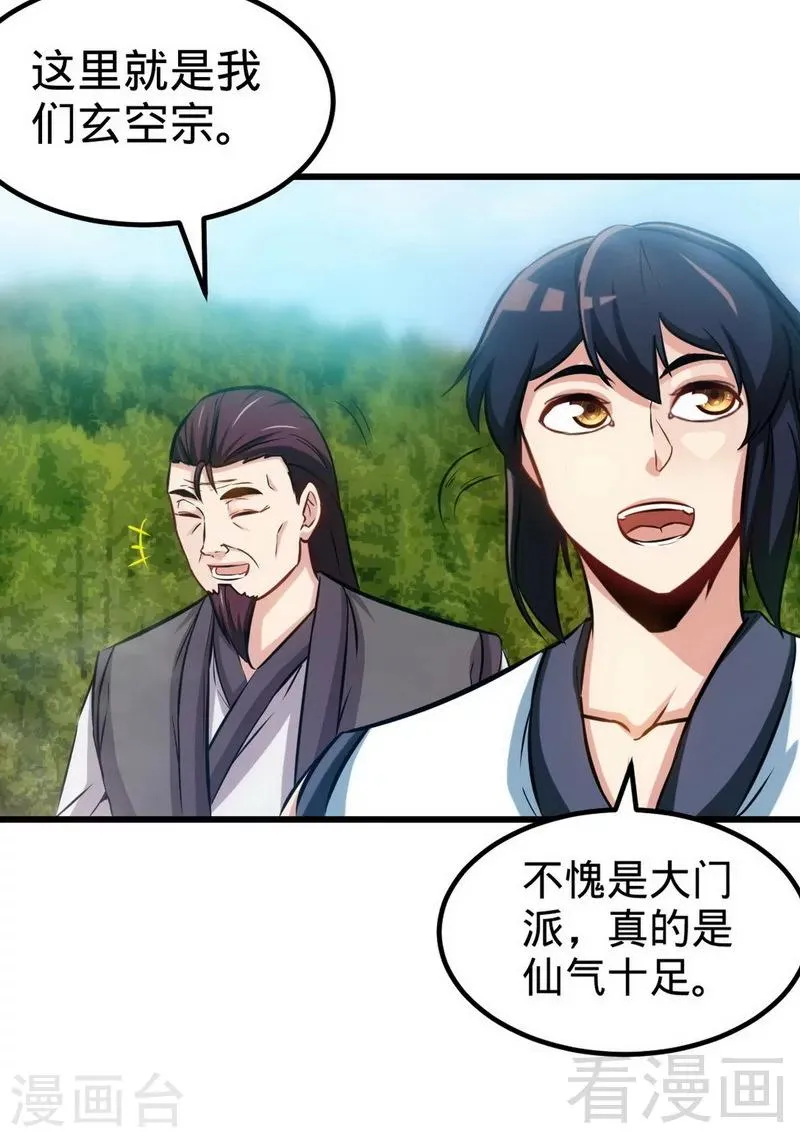 第167话 冤家路窄 第7页