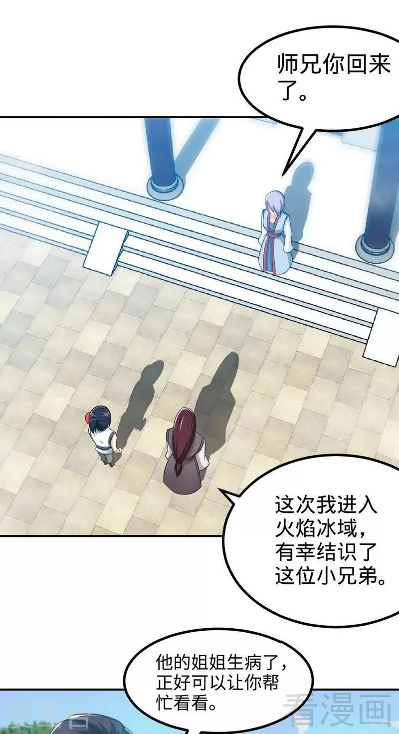 第167话 冤家路窄 第8页