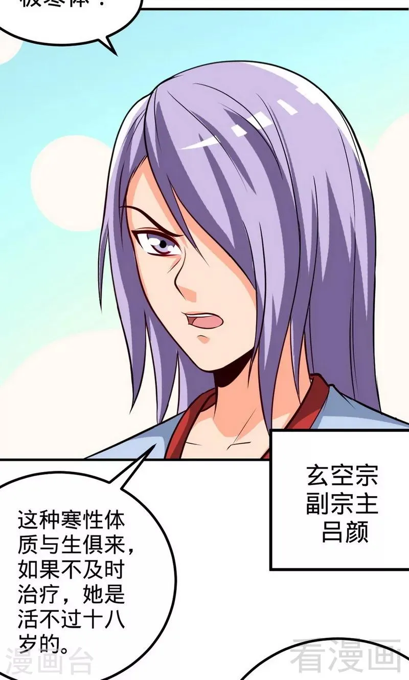 第167话 冤家路窄 第13页