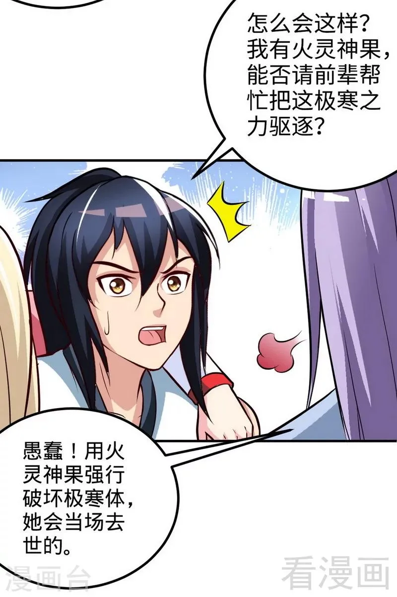 第167话 冤家路窄 第14页