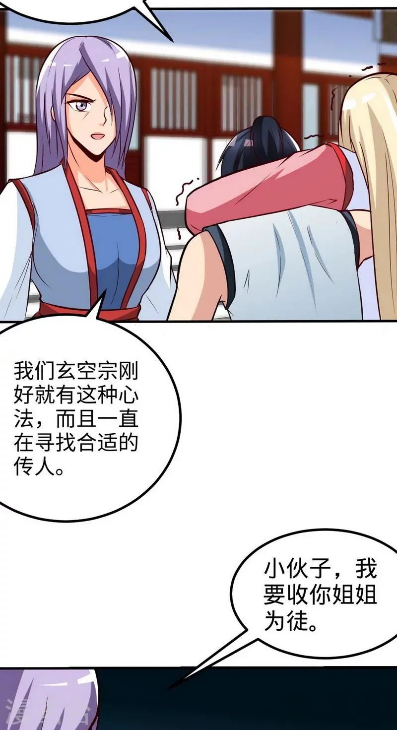 第167话 冤家路窄 第16页