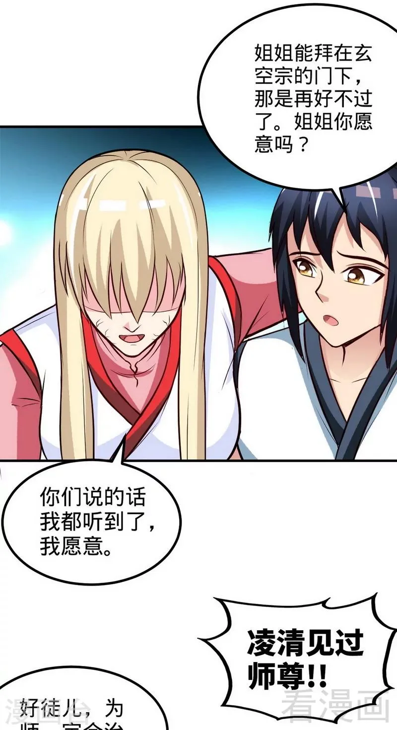 第167话 冤家路窄 第18页