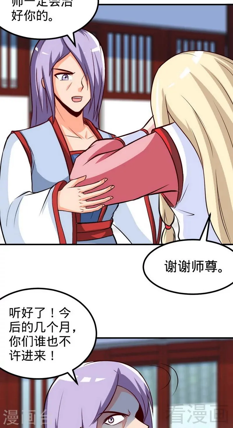 第167话 冤家路窄 第19页