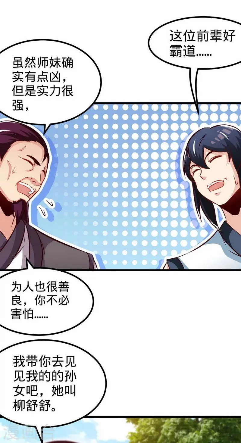 第167话 冤家路窄 第21页