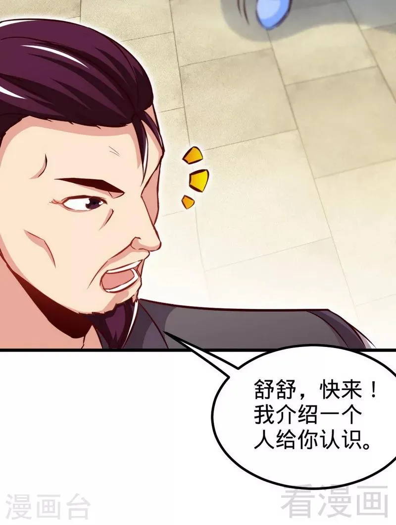 第167话 冤家路窄 第23页