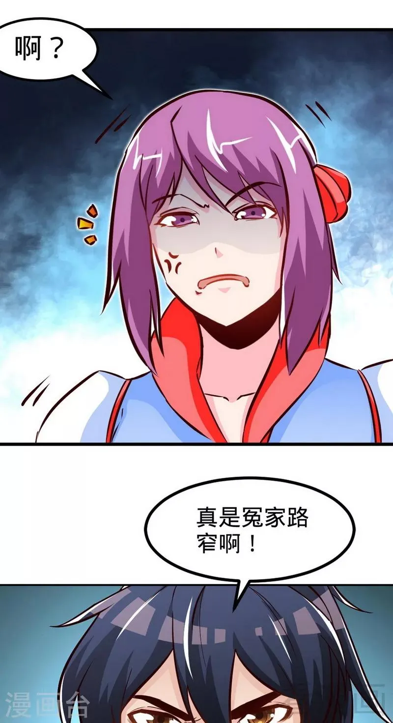 第167话 冤家路窄 第24页