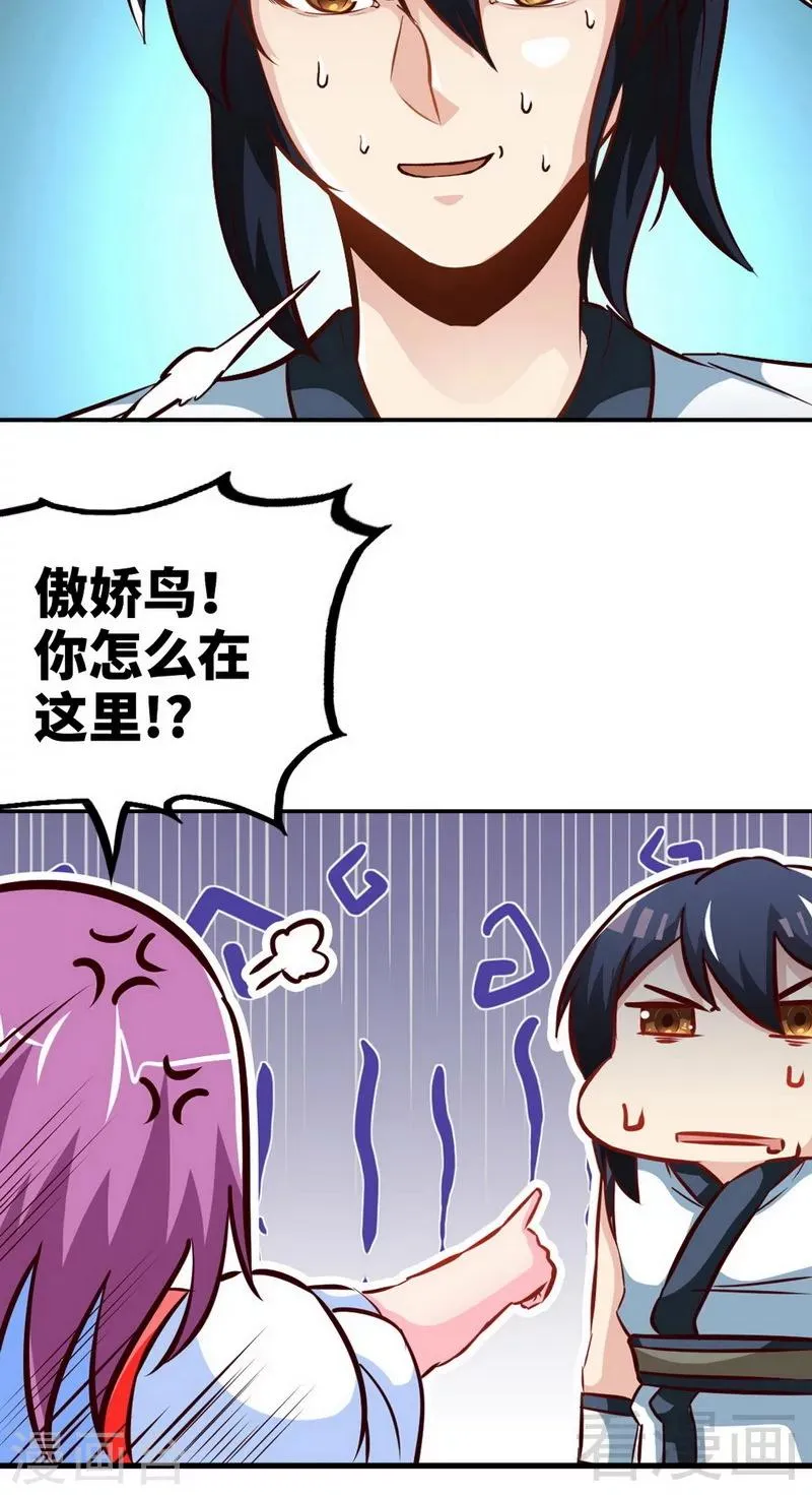 第167话 冤家路窄 第25页