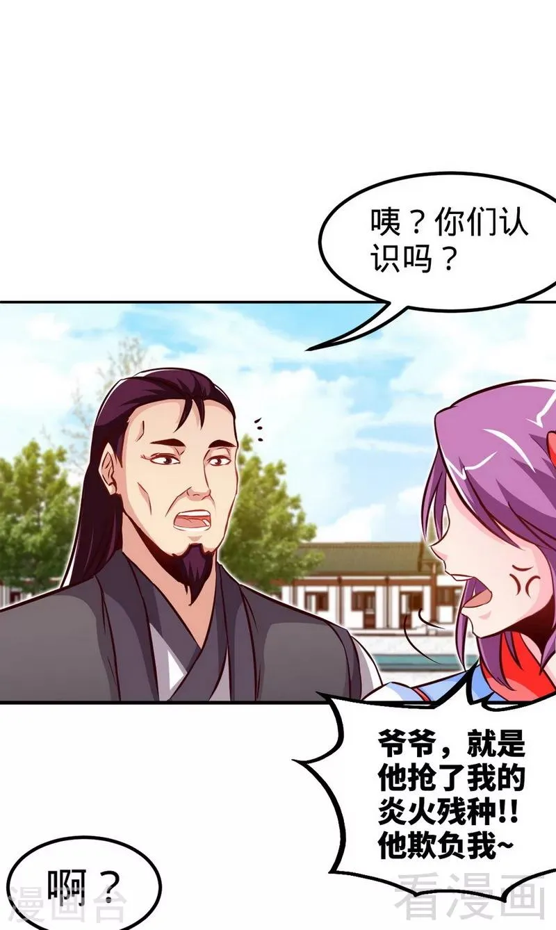 第167话 冤家路窄 第26页