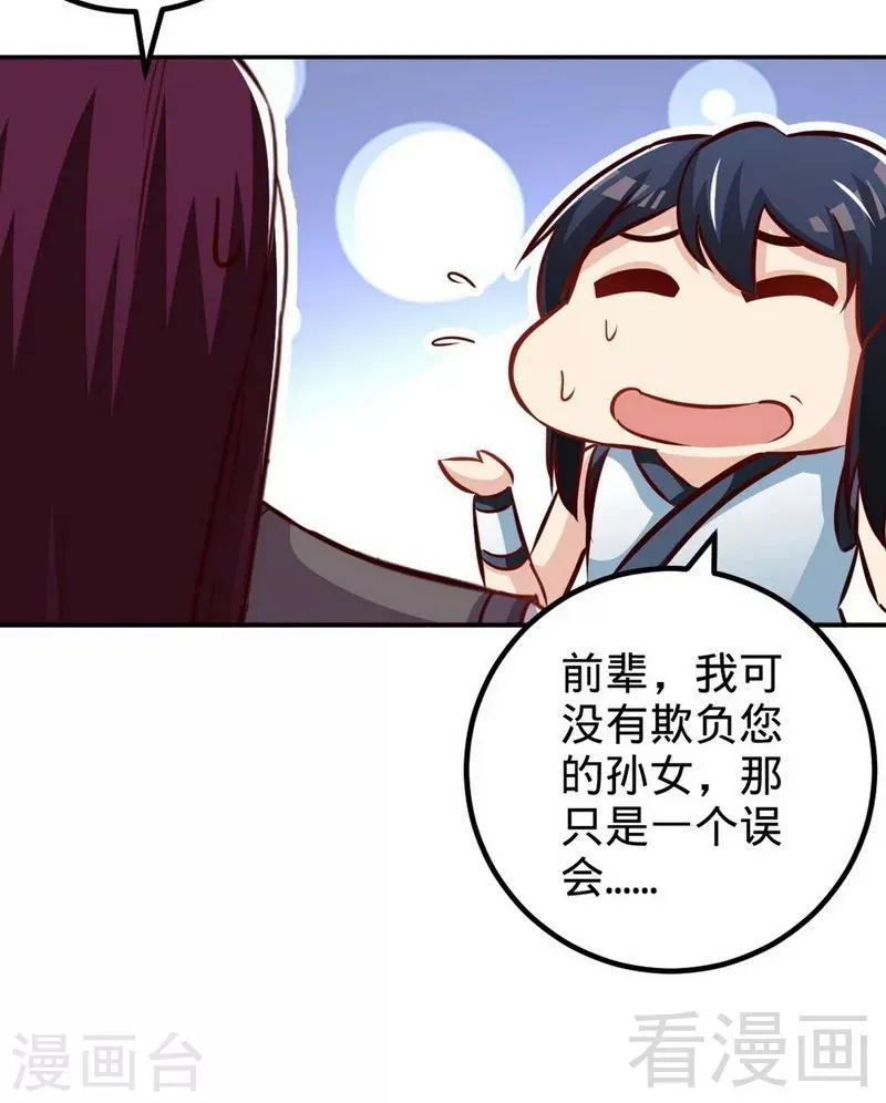 第167话 冤家路窄 第27页