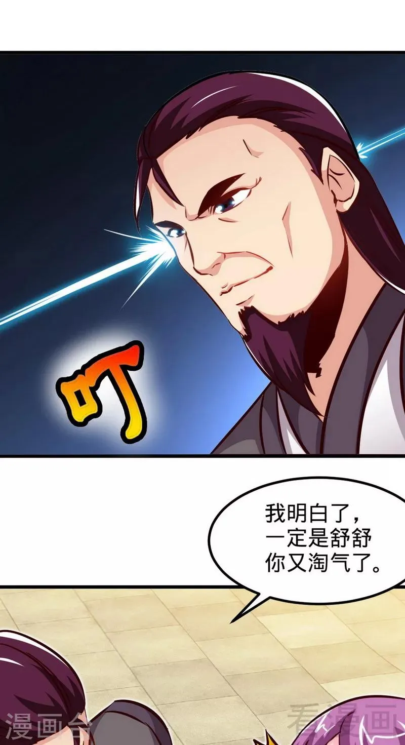 第167话 冤家路窄 第28页