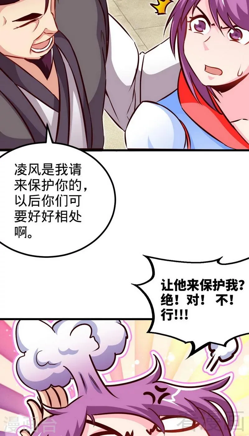 第167话 冤家路窄 第29页