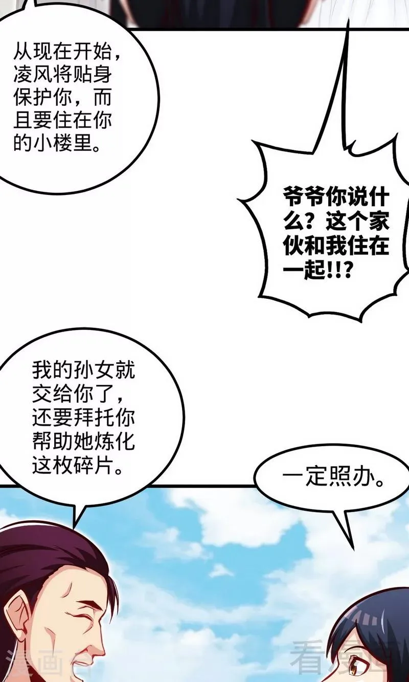 第168话 舔狗的悲剧 第3页