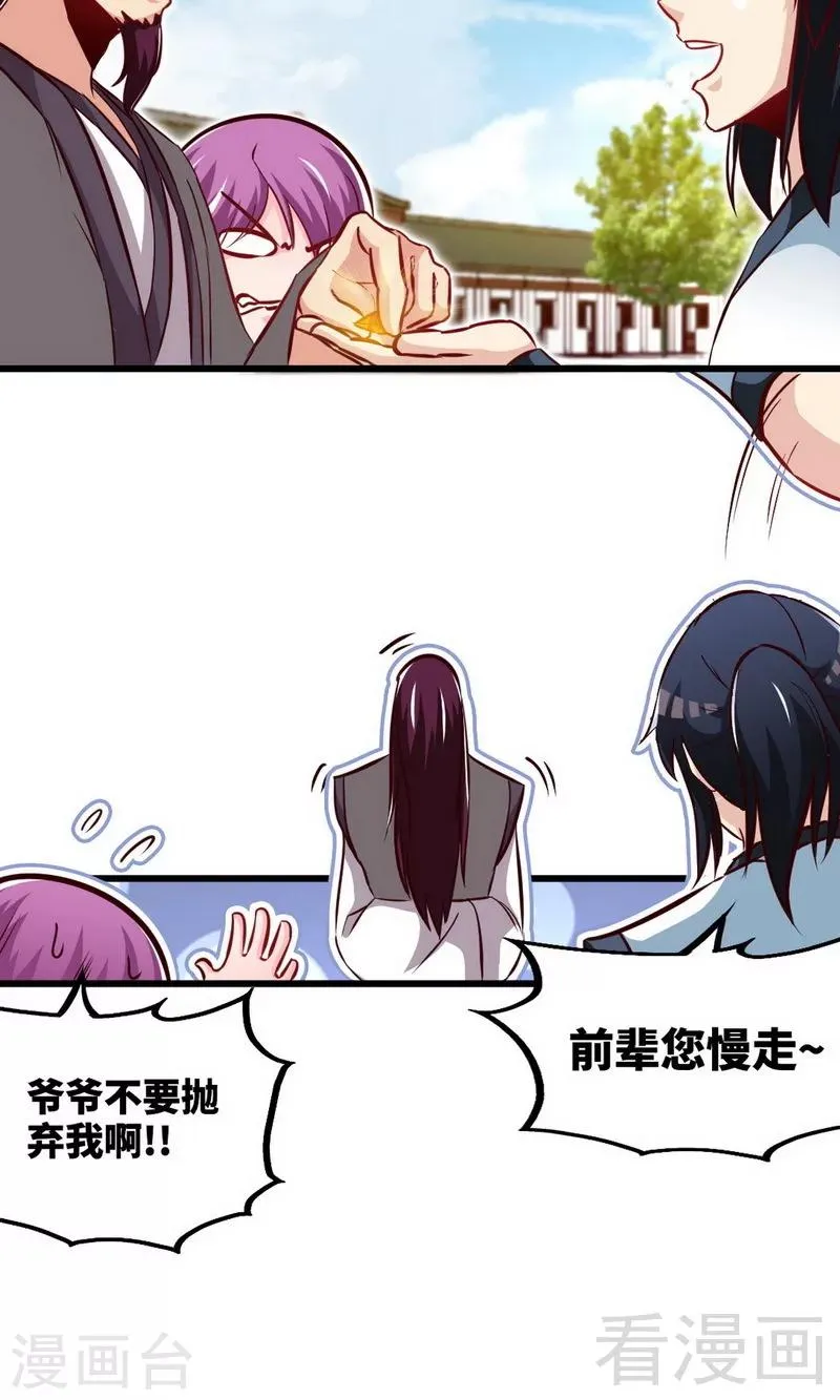 第168话 舔狗的悲剧 第4页